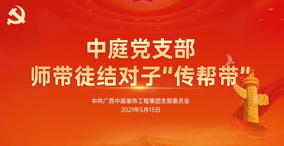 簡訊 | 先鋒示范實現(xiàn)員工成長，戰(zhàn)斗堡壘助力集團發(fā)展