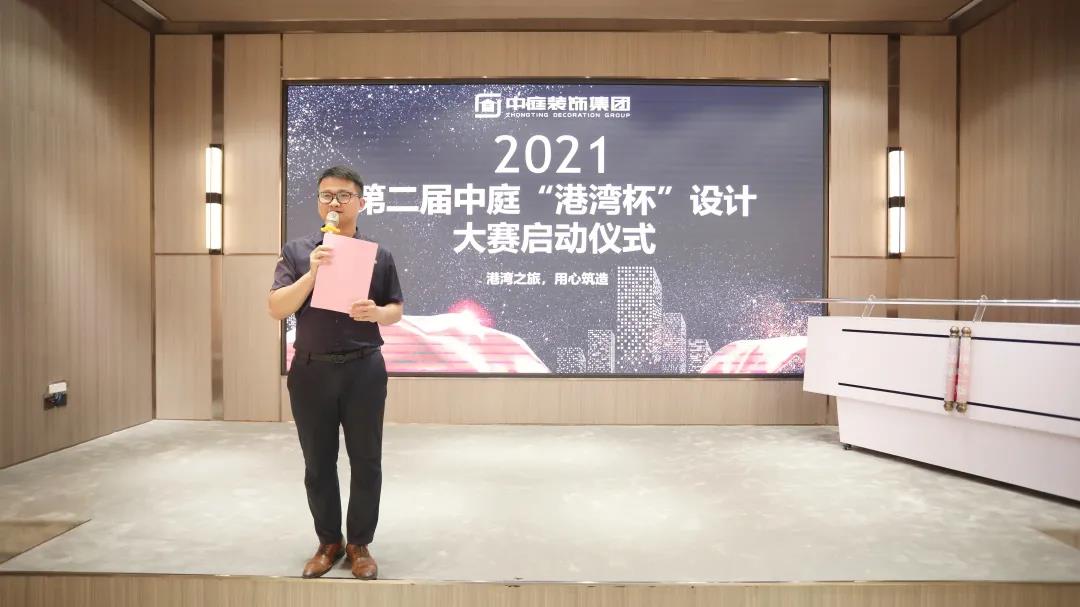 筑家有術(shù)，用心服務 | 2021中庭“港灣杯”設(shè)計大賽啟動