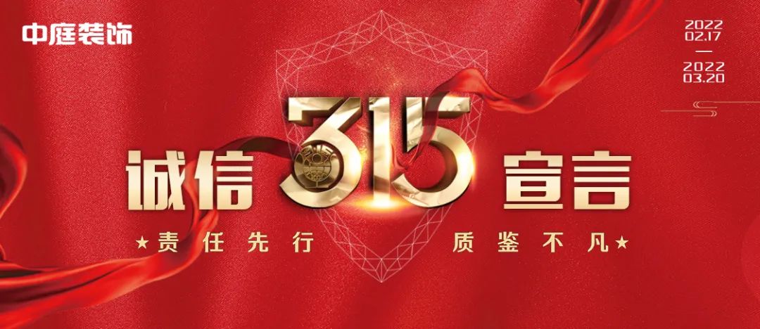 中庭裝飾（柳州旗艦店）｜315誠信活動，九重豪禮大放送！