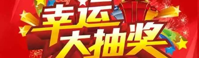 新年大惠家裝1.1折，讓你“任性購”！??！