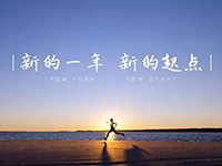中庭裝飾集團丨新年開工第一天，擼起袖子加油干！