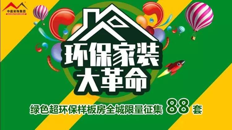 環(huán)保家裝大革命來襲！”年中裝修，我就選中庭裝飾！