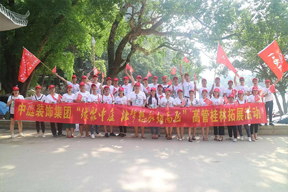 公司高管旅游丨感恩于心，回饋于行，中庭相伴，桂林之旅
