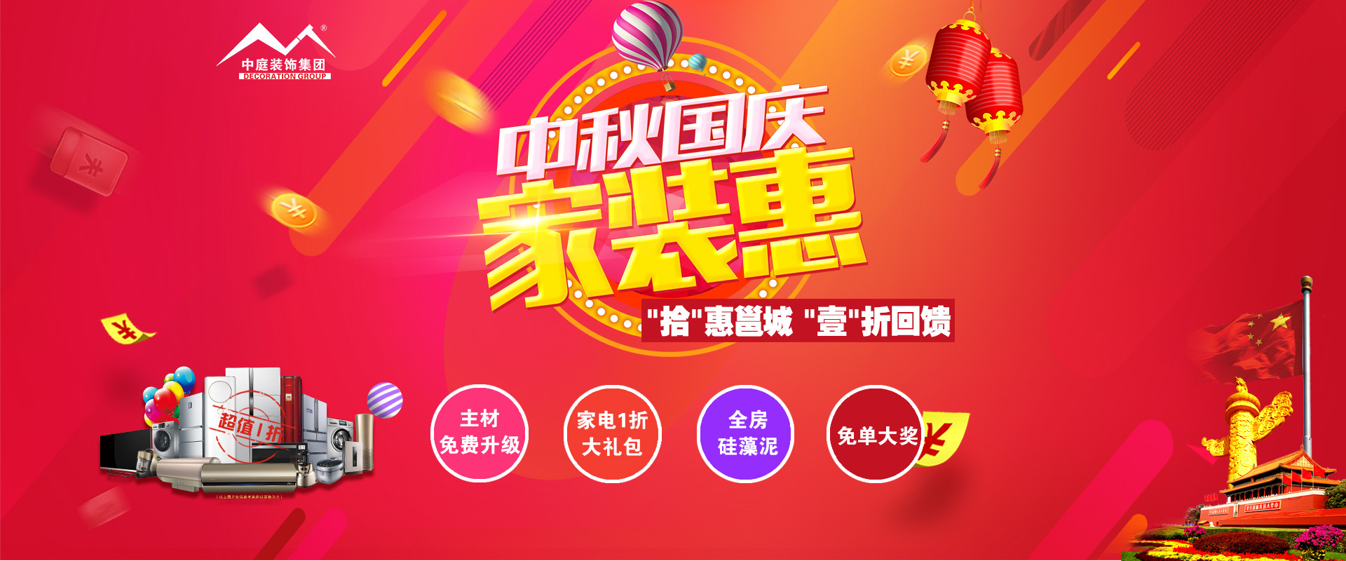 中秋國慶裝修必看 ▏“拾”惠邕城，“壹”折回饋?。?！