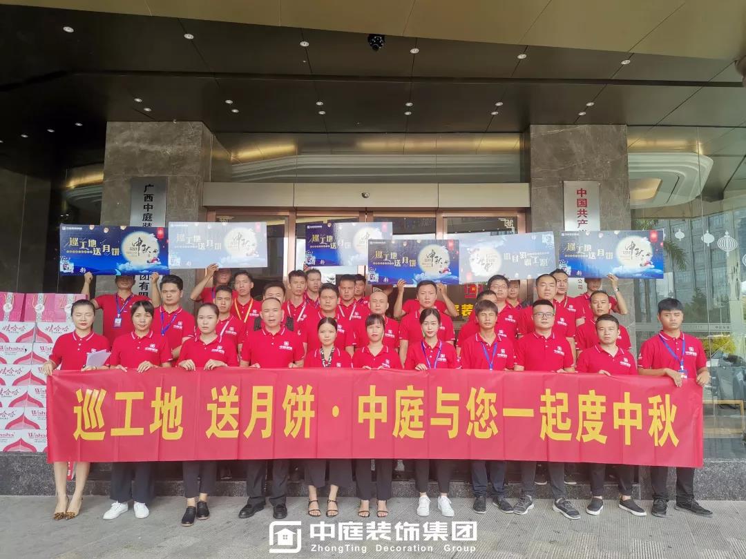 集團(tuán)工地巡檢 | 巡工地，送月餅，中庭與您一起度中秋！