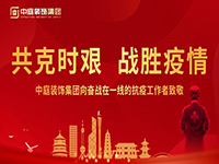 共克時艱，“疫”不容辭！中庭集團(tuán)向一線抗疫工作者捐贈防疫物資
