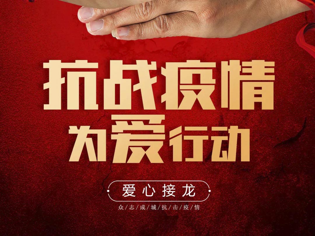 抗疫攻堅，人人有責(zé)丨中庭集團(tuán)首批員工愛心募捐已到位