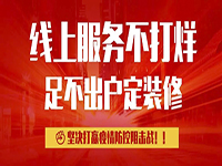 抗疫期間，致中庭裝飾集團(tuán)客戶朋友們的一封信