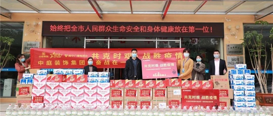 共克時艱，“疫”不容辭！中庭集團(tuán)向一線抗疫工作者捐贈防疫物資