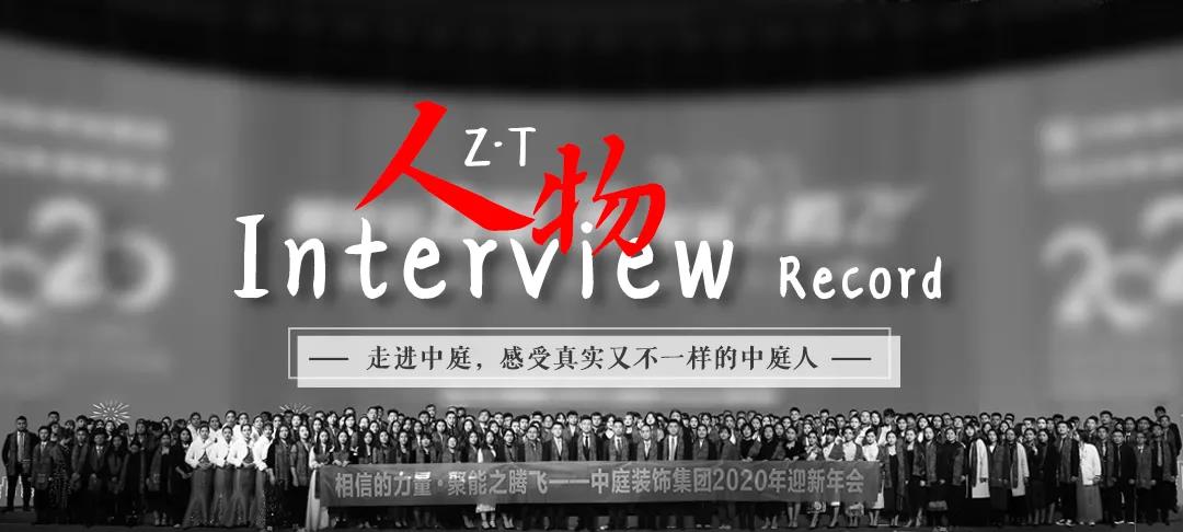 榜樣力量 | 走進(jìn)中庭，感受真實(shí)又不一樣的中庭人