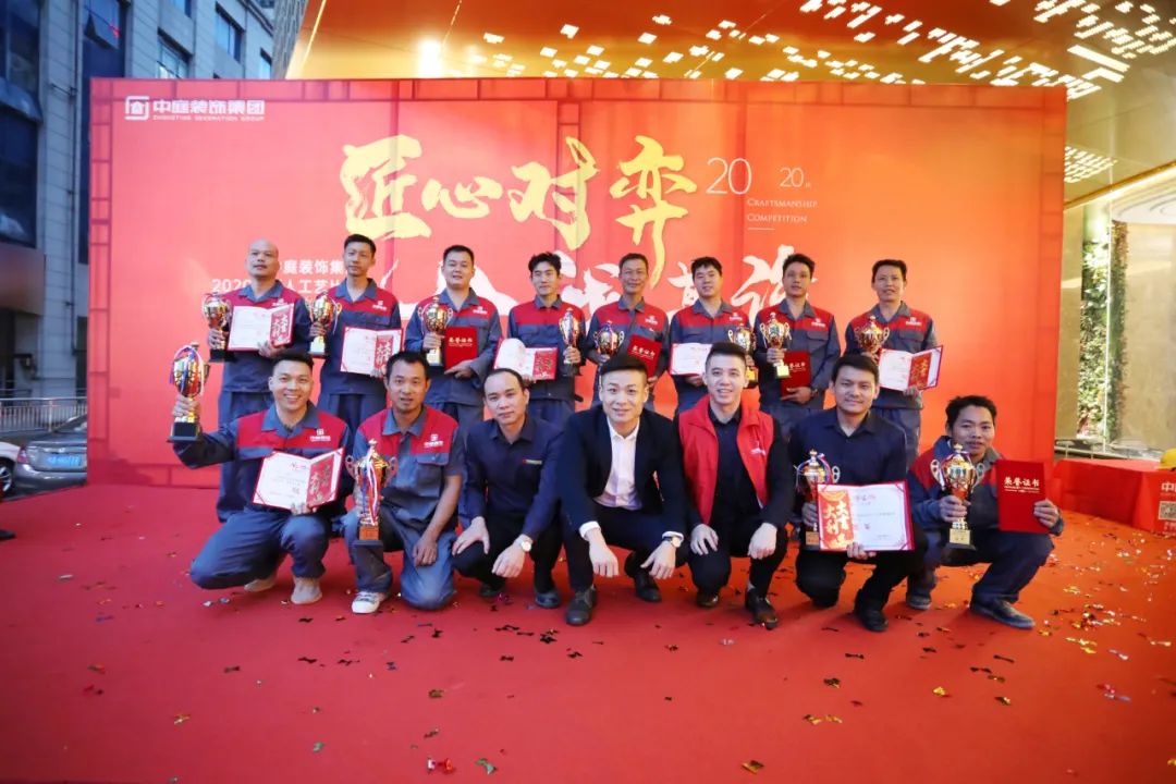 匠心對(duì)弈·舍我其誰(shuí)——中庭裝飾集團(tuán)2020年匠人工藝比賽成功舉辦！
